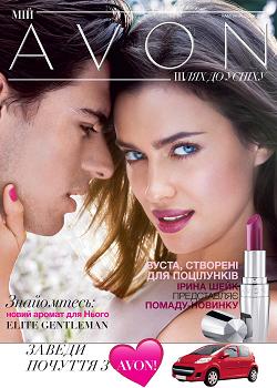 Журнал "Мой Avon" 
02/2013