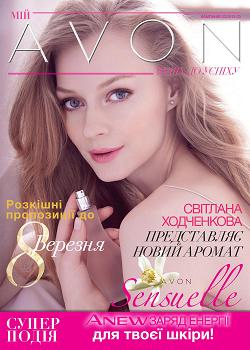 Журнал "Мой Avon" 
03/2013