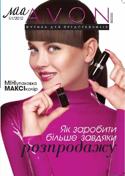 Журнал "Мой Avon" 01/2012