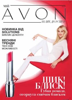 Журнал "Мой Avon" 
04/2012