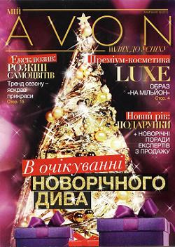 Журнал "Мой Avon" 
16/2012
