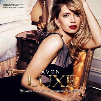 Avon LUXE Премиум-коллекция 
декоративной косметики