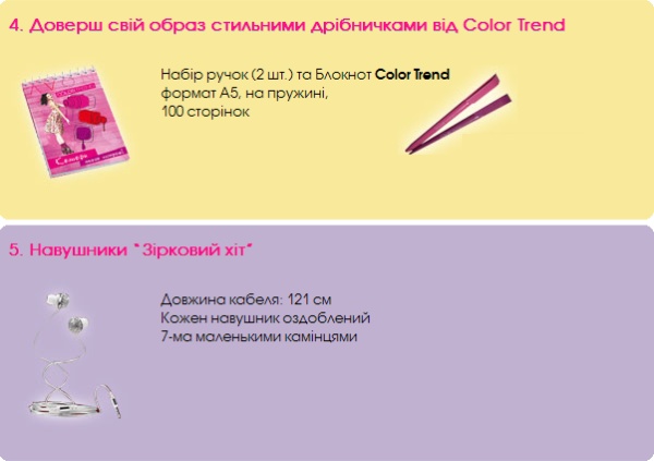 Color Trend - ручки, наушники