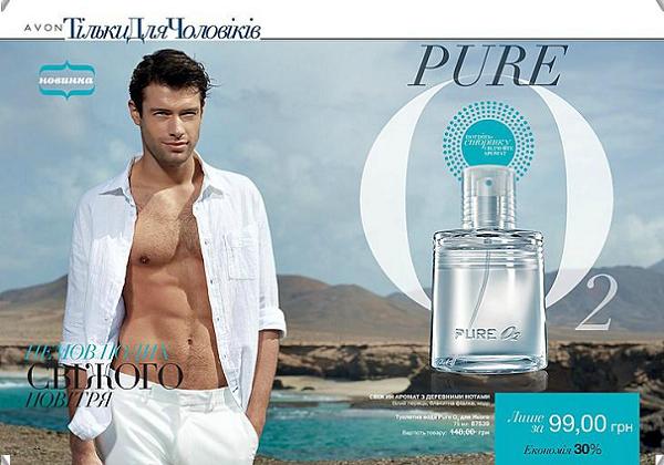 Новый аромат Pure O2 для мужчин
