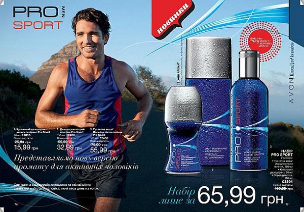 Представляем новую версию аромата для активных мужчин - Pro Sport