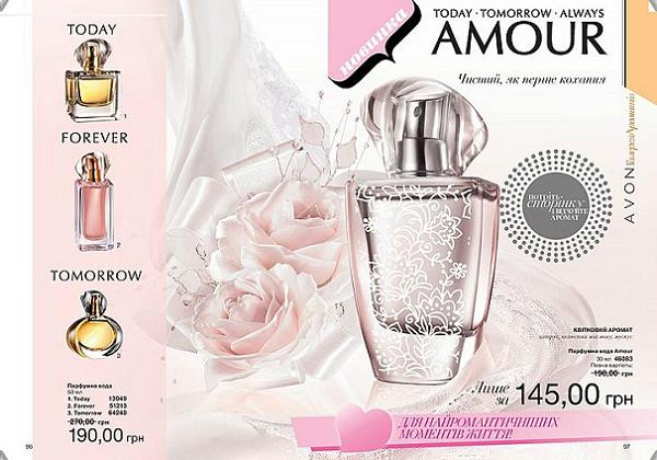 Новый аромат Amour - чистый, как первая любовь!