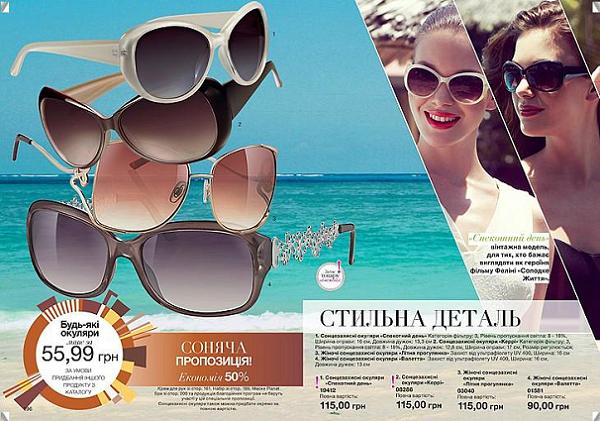 Солнцезащитные очки - стильная деталь любого образа. Выбери свои всего за 55,99 грн.