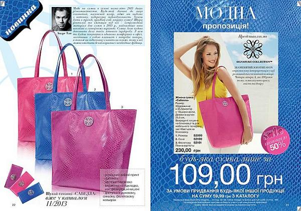 Яркая стильная сумка «Сабелла» (в трех цветах на выбор) всего за 109 грн